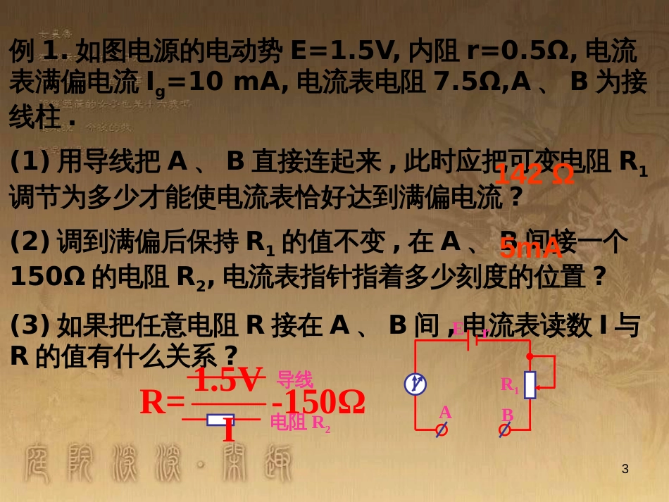 高中物理 模块综合 复合场中的特殊物理模型课件 新人教版选修3-1 (25)_第3页