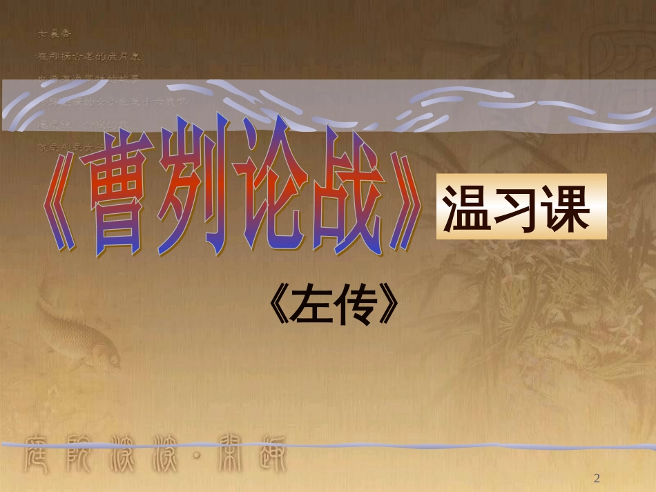 八年级物理上册 2.1 声音的产生与传播课件 （新版）新人教版 (9)_第2页