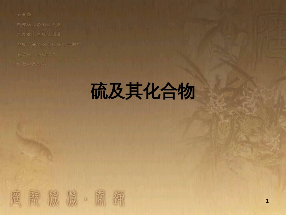 高三化学一轮复习 醇课件 (25)_第1页