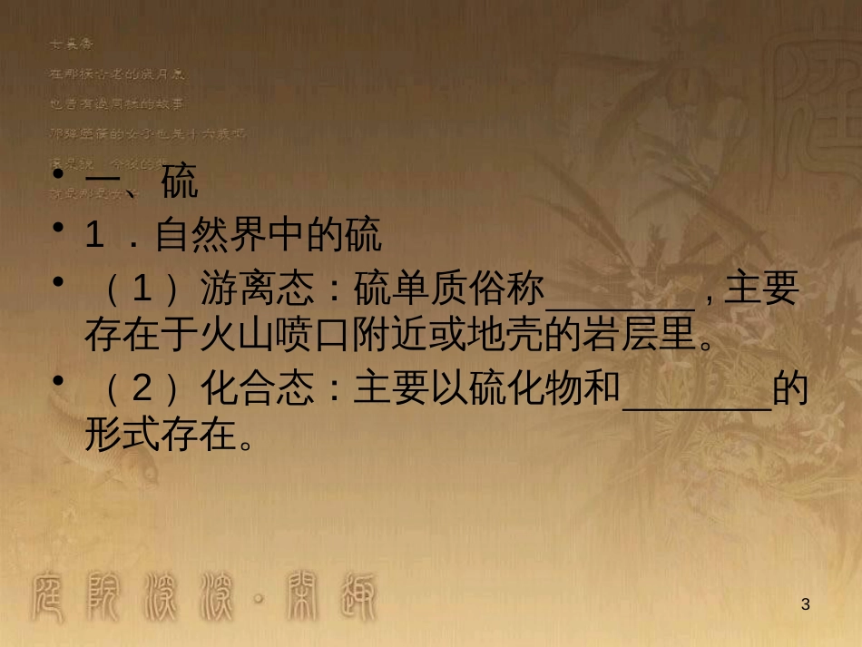 高三化学一轮复习 醇课件 (25)_第3页