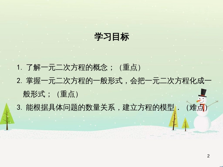 gefAAA2016年秋九年级数学上册 2.1 一元二次方程课件 （新版）湘教版_第2页