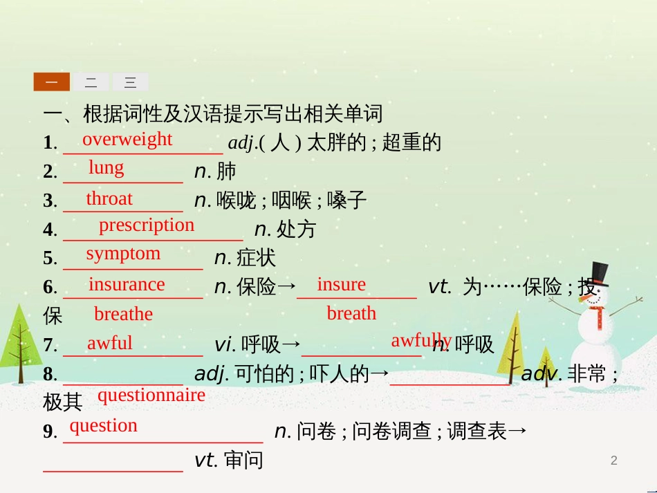 八年级生物下册 13.1 生物的分类课件1 北京版 (1150)_第2页