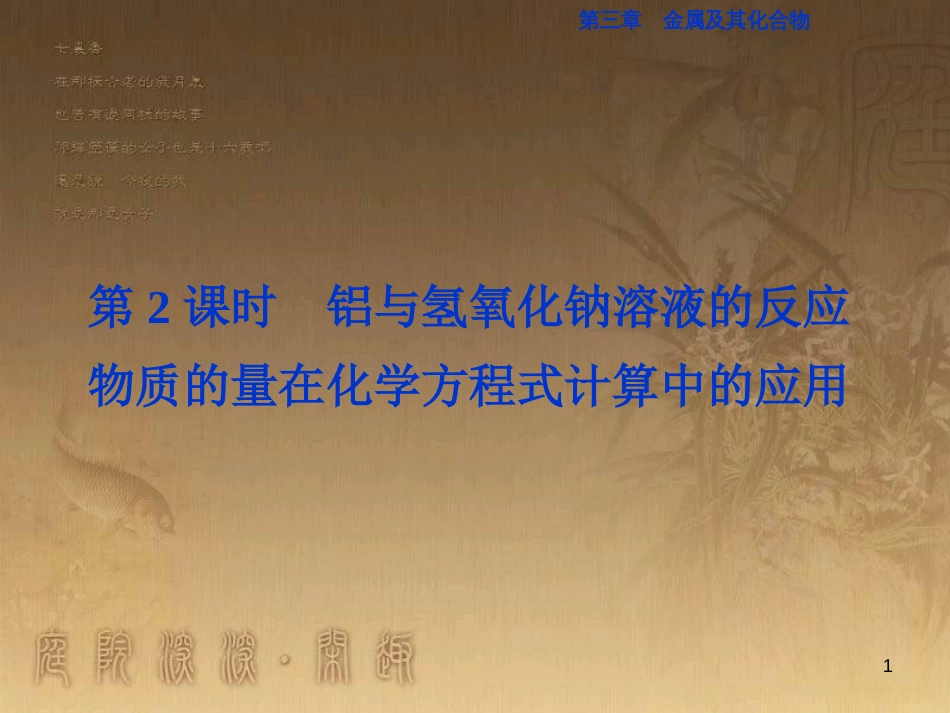 高考语文总复习 第1单元 现代新诗 1 沁园春长沙课件 新人教版必修1 (720)_第1页