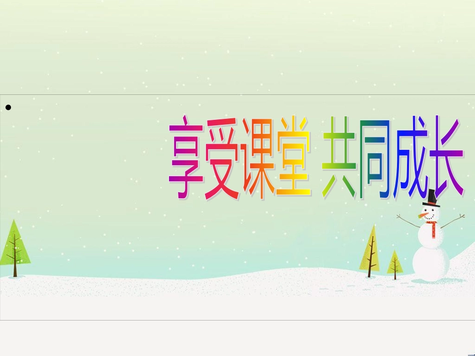 八年级道德与法治上册 第二单元 遵守社会规则 第三课 社会生活离不开规则 第1框 维持秩序课件1 新人教版_第1页