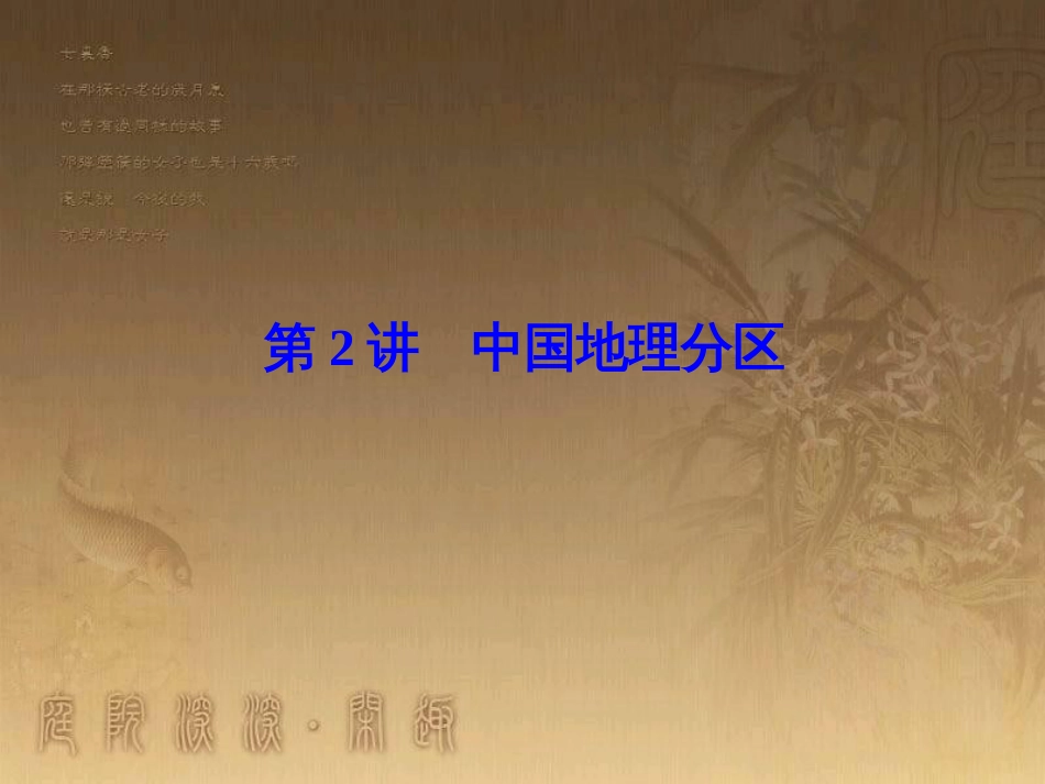高考地理一轮复习 单元提升1 行星地球课件 (28)_第1页