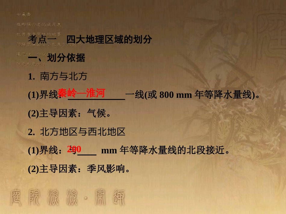 高考地理一轮复习 单元提升1 行星地球课件 (28)_第3页