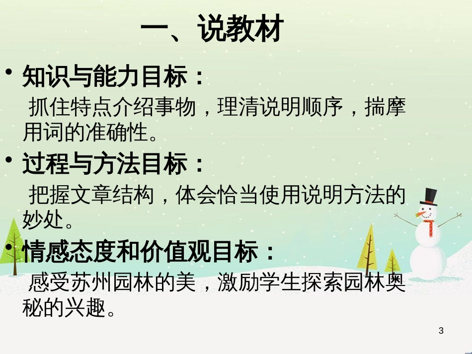 初中语文《敬业与乐业》说课课件2 （新版）新人教版 (3)_第3页