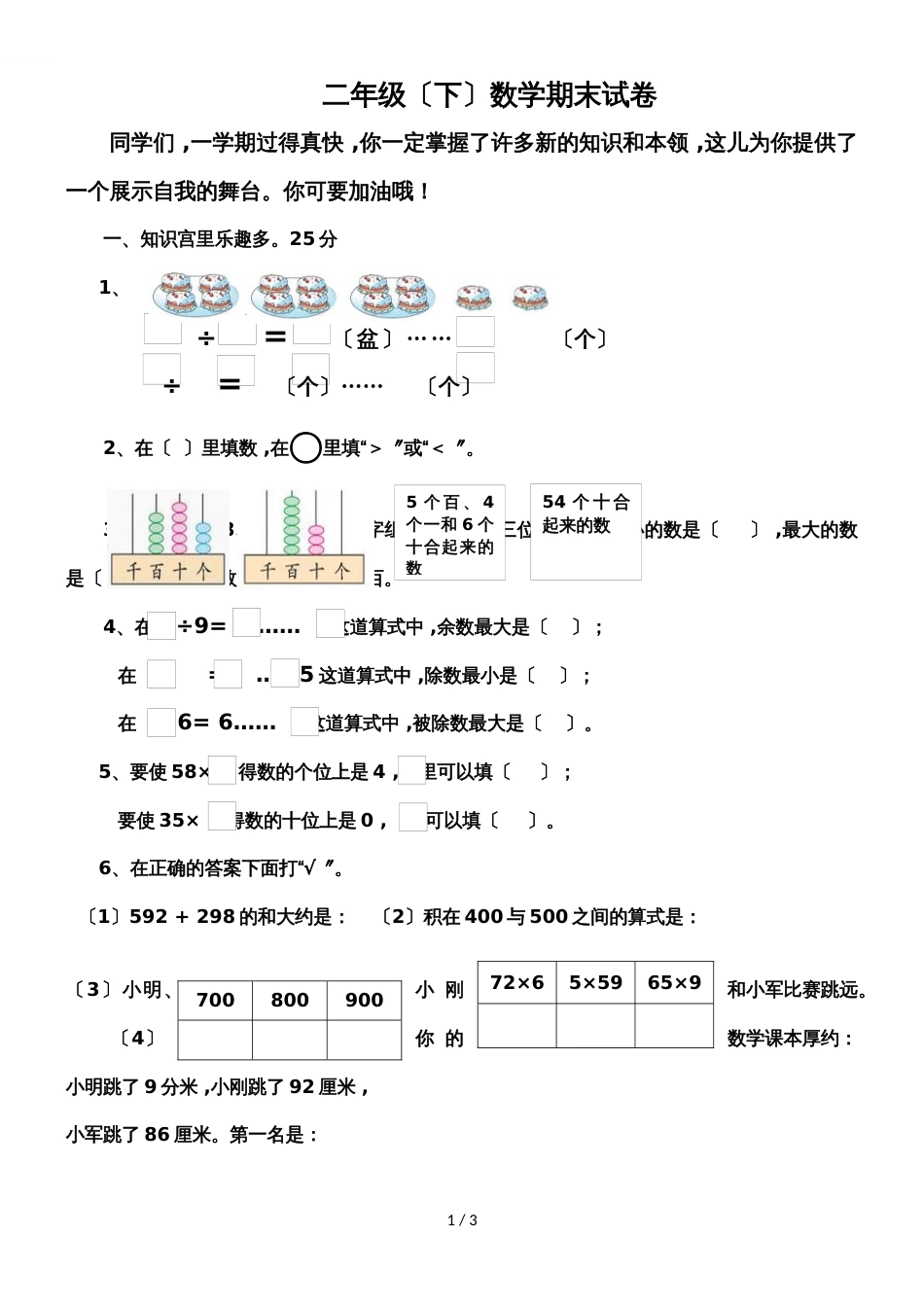 二年级下册数学期末试题轻巧夺冠_1617苏教版（无答案）_第1页