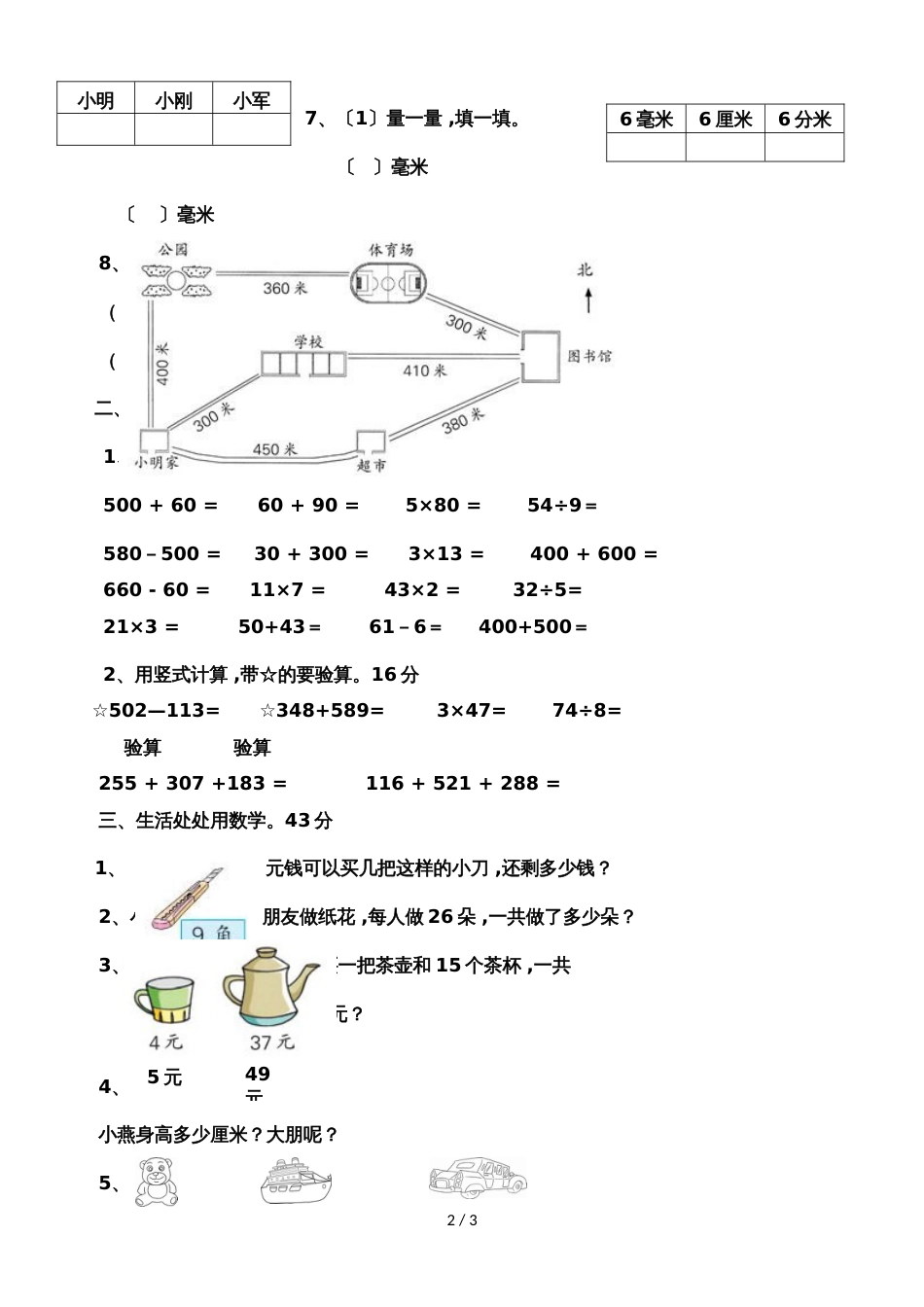 二年级下册数学期末试题轻巧夺冠_1617苏教版（无答案）_第2页