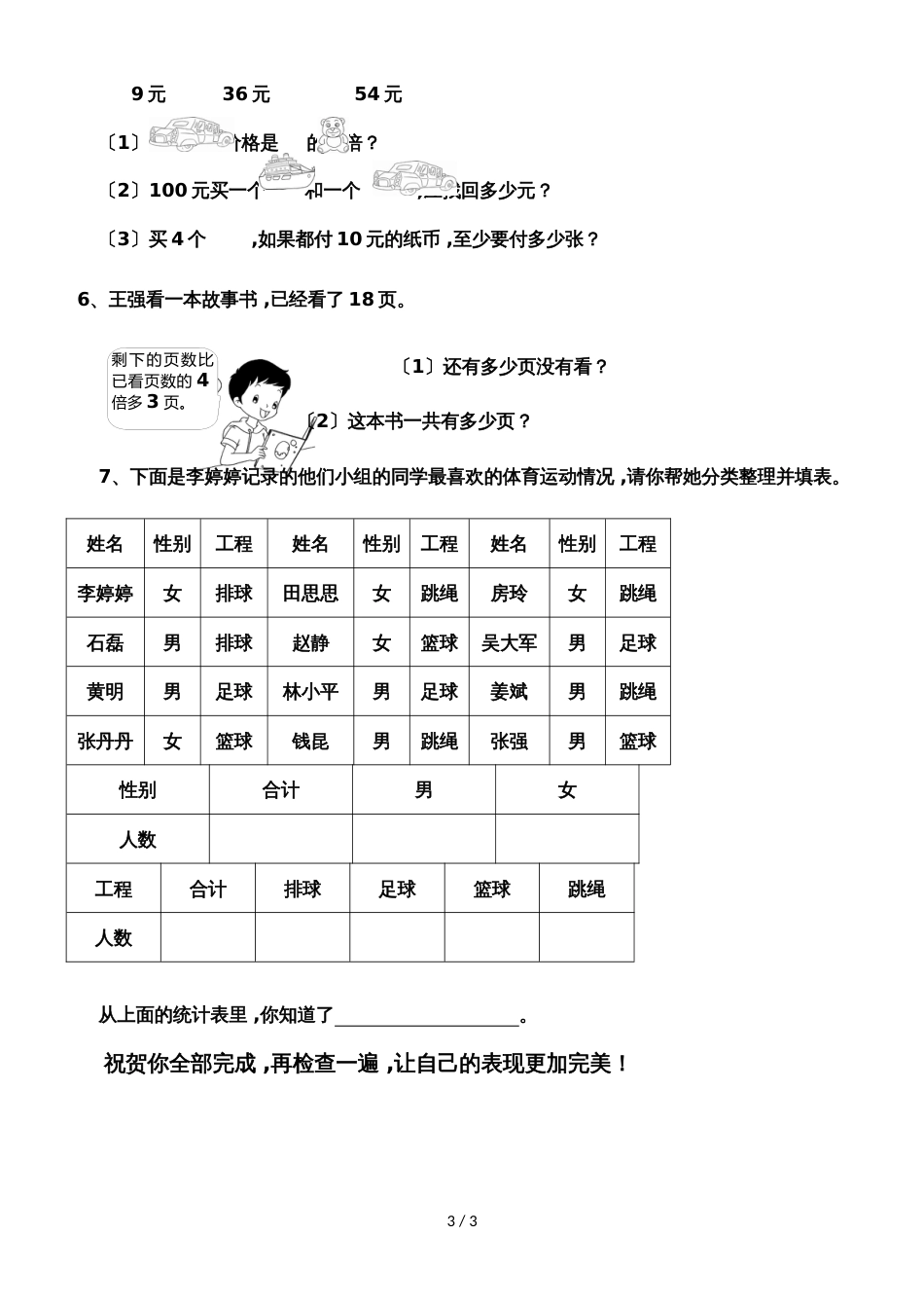 二年级下册数学期末试题轻巧夺冠_1617苏教版（无答案）_第3页