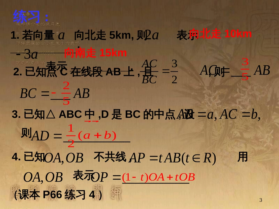 高中数学 第一章 三角函数习题课件2 苏教版必修4 (105)_第3页