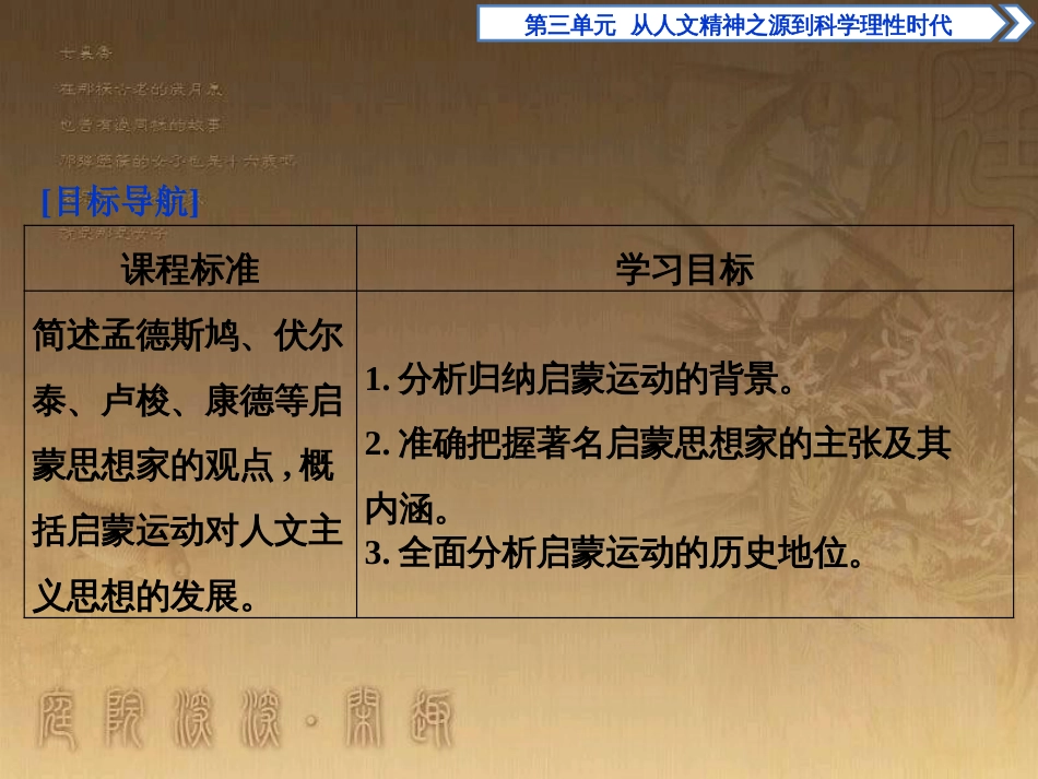 高考语文总复习 第1单元 现代新诗 1 沁园春长沙课件 新人教版必修1 (615)_第2页