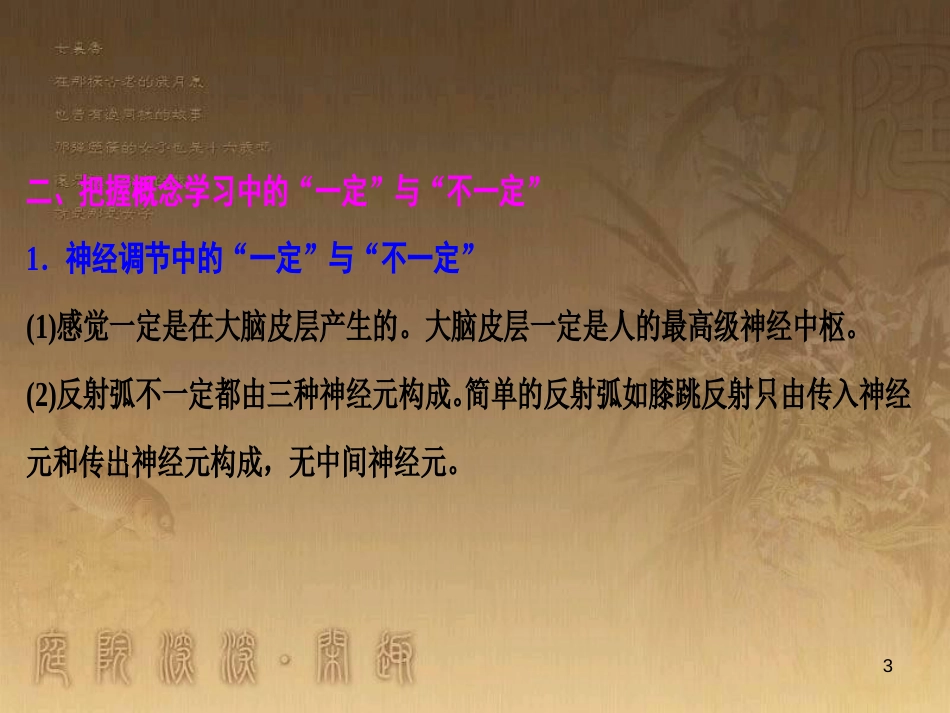 高考生物一轮复习 第八单元 生命活动的调节 第二讲 通过神经系统的调节课件 新人教版 (112)_第3页