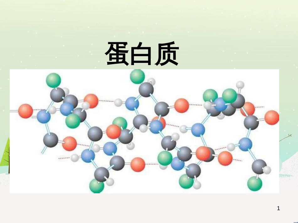 八年级物理上册 1.3《活动降落伞比赛》课件 （新版）教科版 (2669)_第1页