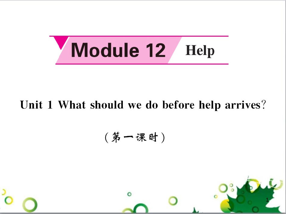 八年级英语上册 Module 12 Help主题写作课件 （新版）外研版 (643)_第1页