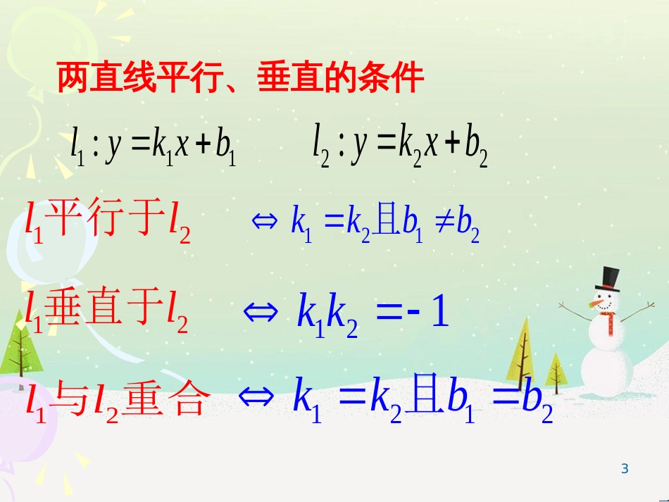 八年级物理上册 1.3《活动降落伞比赛》课件 （新版）教科版 (2161)_第3页