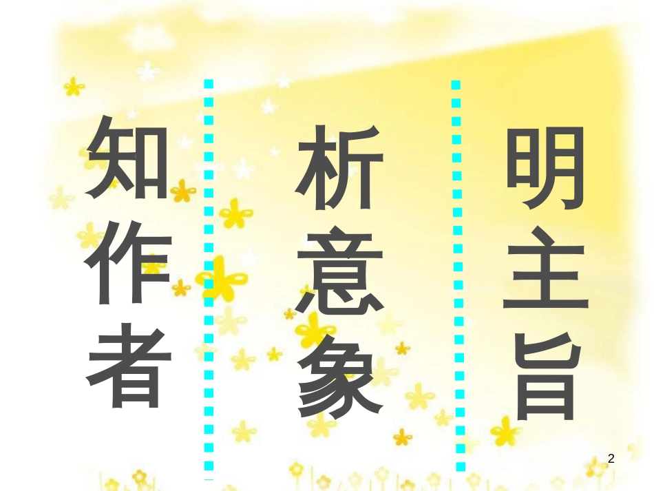 高中语文 专题三 声声慢课件 苏教版必修4_第2页