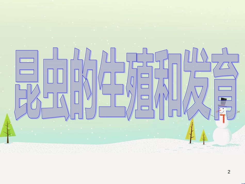 八年级地理下册 6.1 自然特征与农业课件 （新版）新人教版 (5)_第2页