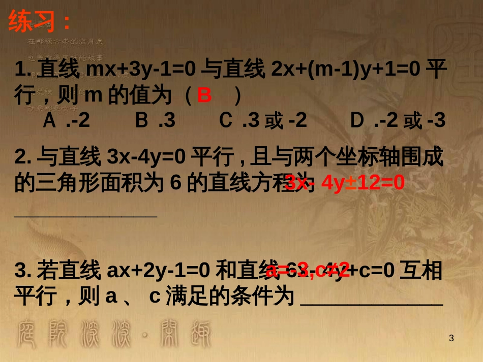 高中数学 第一章 三角函数习题课件2 苏教版必修4 (51)_第3页