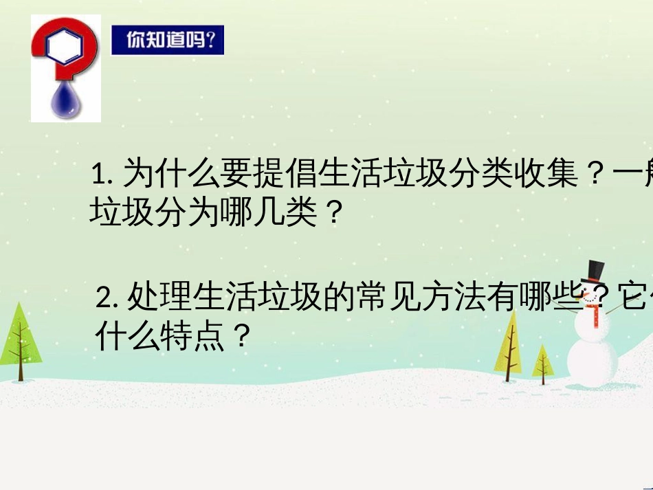 八年级物理上册 1.3《活动降落伞比赛》课件 （新版）教科版 (2699)_第3页