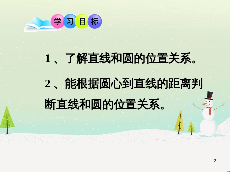 八年级物理上册 第1章 机械运动 第1节 长度和时间的测量课件 （新版）新人教版 (45)_第2页