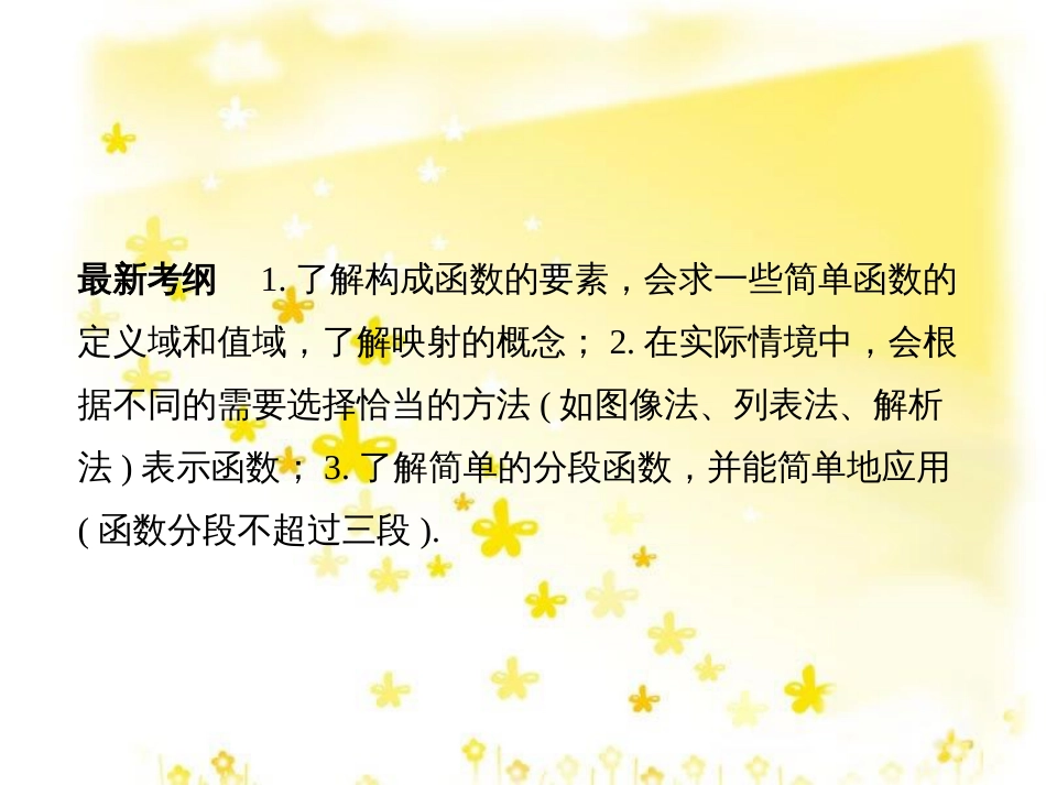 高考数学一轮复习 第二章 函数概念与基本初等函数I 2.1 函数及其表示课件 文 北师大版 (41)_第2页