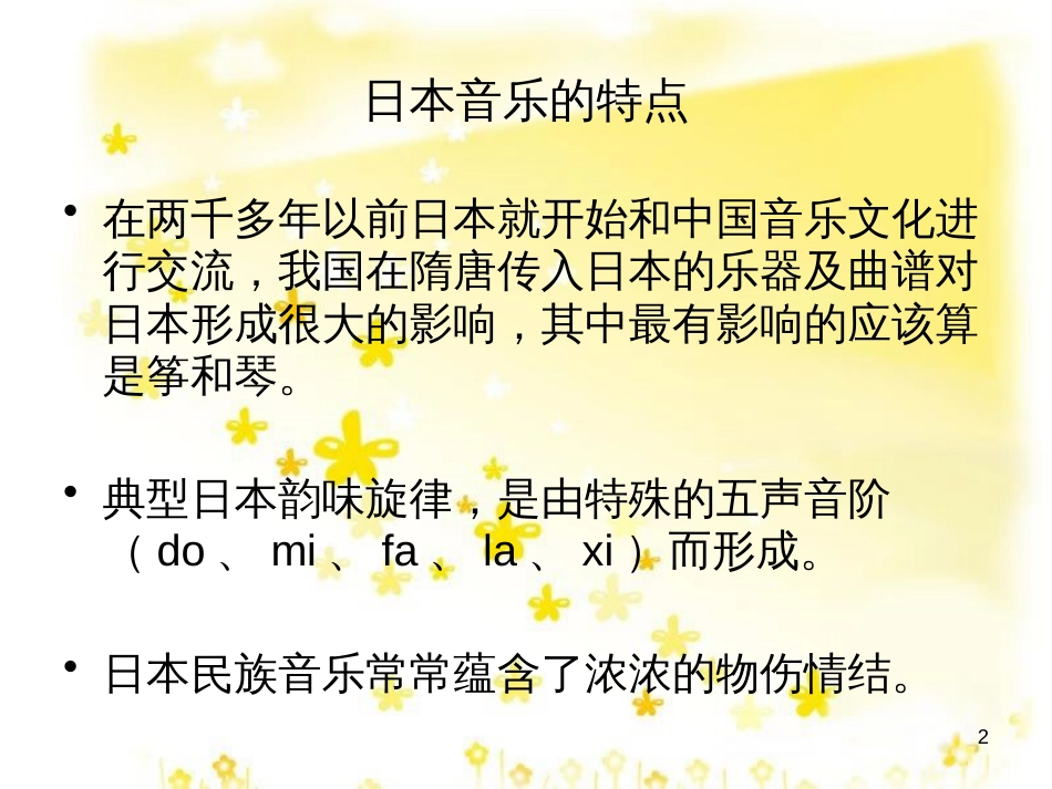 八年级音乐下册 第3单元《世界民族之声（一）》课件4 湘教版_第2页
