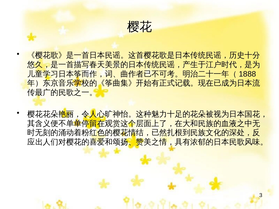 八年级音乐下册 第3单元《世界民族之声（一）》课件4 湘教版_第3页