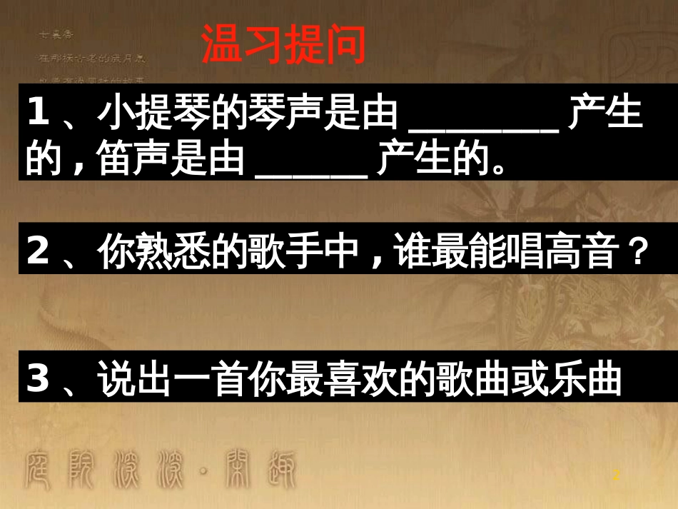 八年级物理上册 5.5 点击新材料课件 （新版）粤教沪版 (5)_第2页