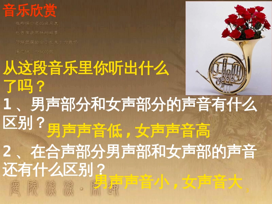 八年级物理上册 5.5 点击新材料课件 （新版）粤教沪版 (5)_第3页