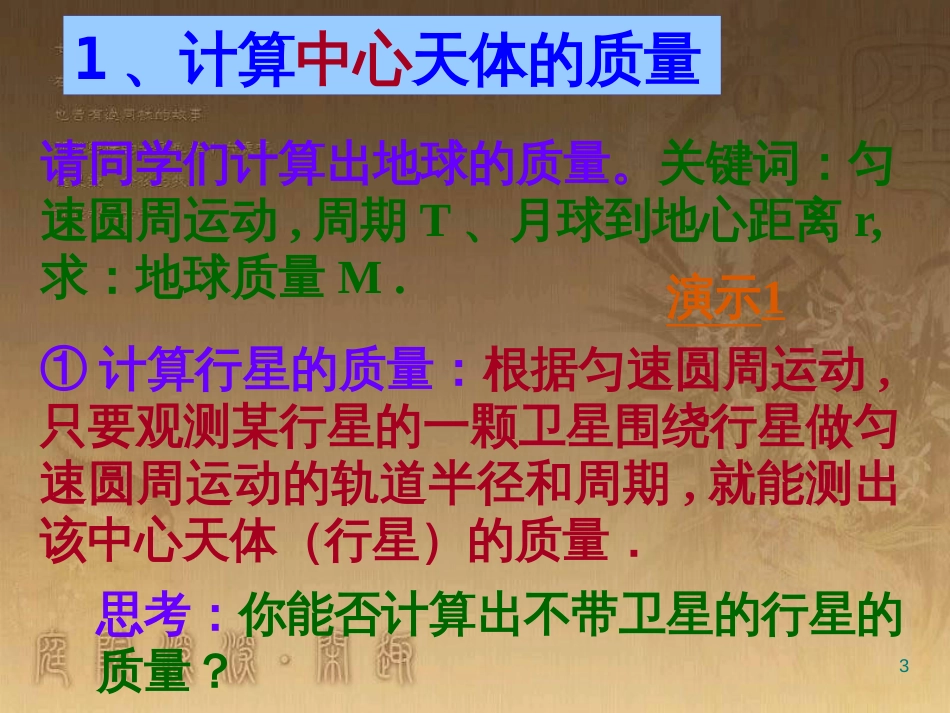 高中物理 第三章 万有引力定律及其应用 第2节 万有引力定律的应用课件 粤教版必修2_第3页