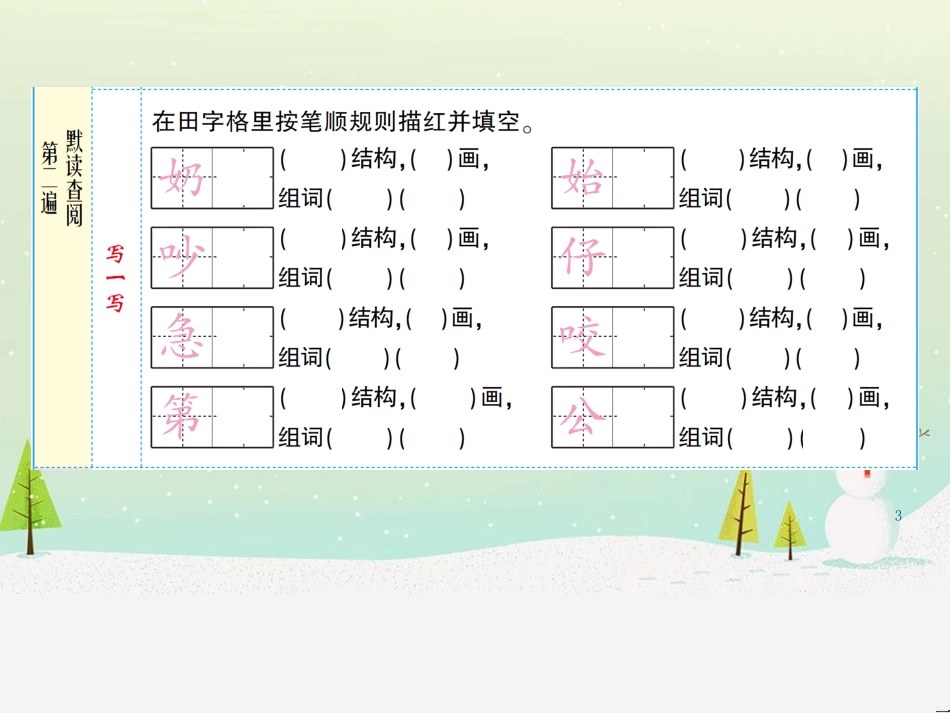 八年级物理上册 1.3《活动降落伞比赛》课件 （新版）教科版 (2989)_第3页