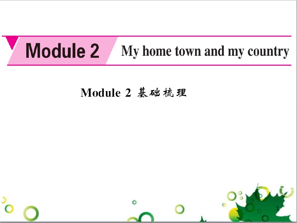 八年级英语上册 Module 12 Help主题写作课件 （新版）外研版 (504)_第1页