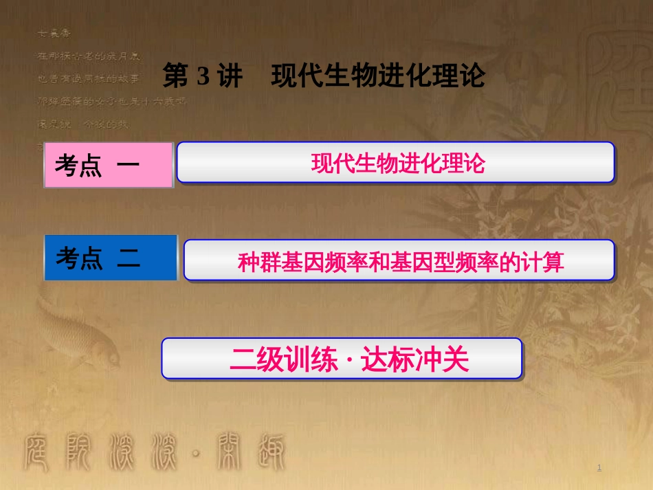 高考生物一轮复习 第二单元 基因的本质与表达 第1讲 DNA是主要的遗传物质课件（必修2） (37)_第1页