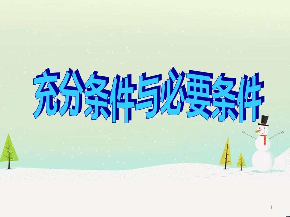 八年级物理上册 1.3《活动降落伞比赛》课件 （新版）教科版 (963)_第1页