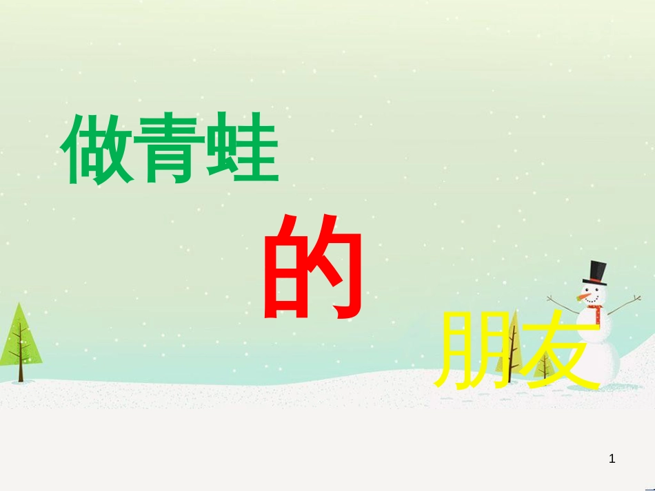 八年级生物下册 13.1 生物的分类课件1 北京版 (409)_第1页