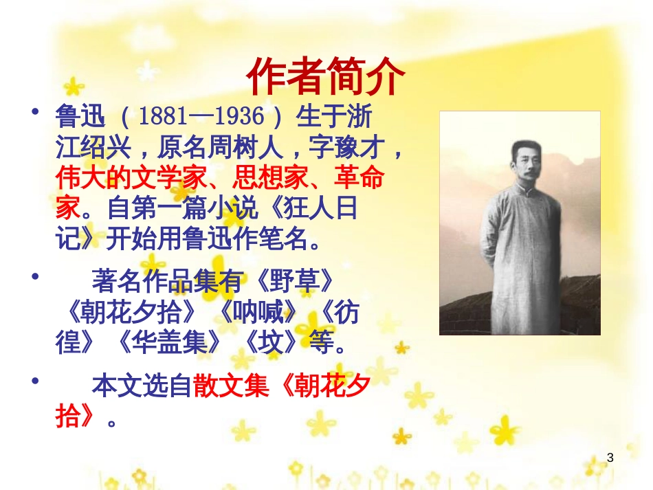 八年级语文下册 第一单元 1 藤野先生课件 （新版）新人教版_第3页