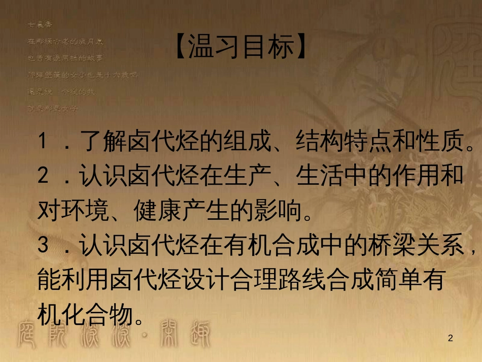 高三化学一轮复习 醇课件 (24)_第2页