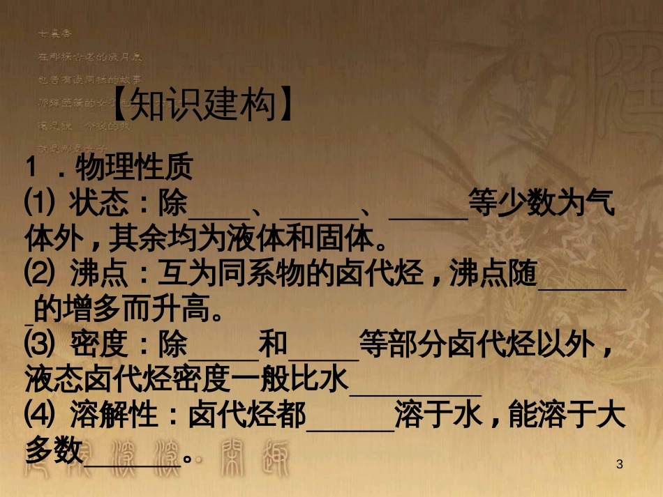 高三化学一轮复习 醇课件 (24)_第3页