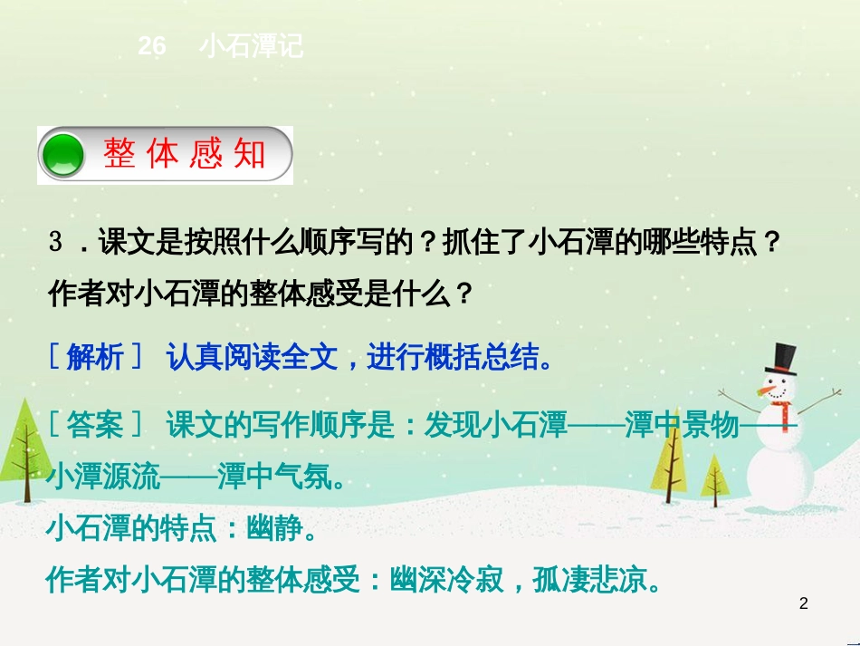 八年级语文下册 第二单元 6《雪》课件 （新版）新人教版 (26)_第2页