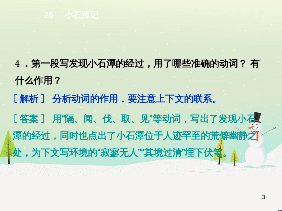 八年级语文下册 第二单元 6《雪》课件 （新版）新人教版 (26)_第3页