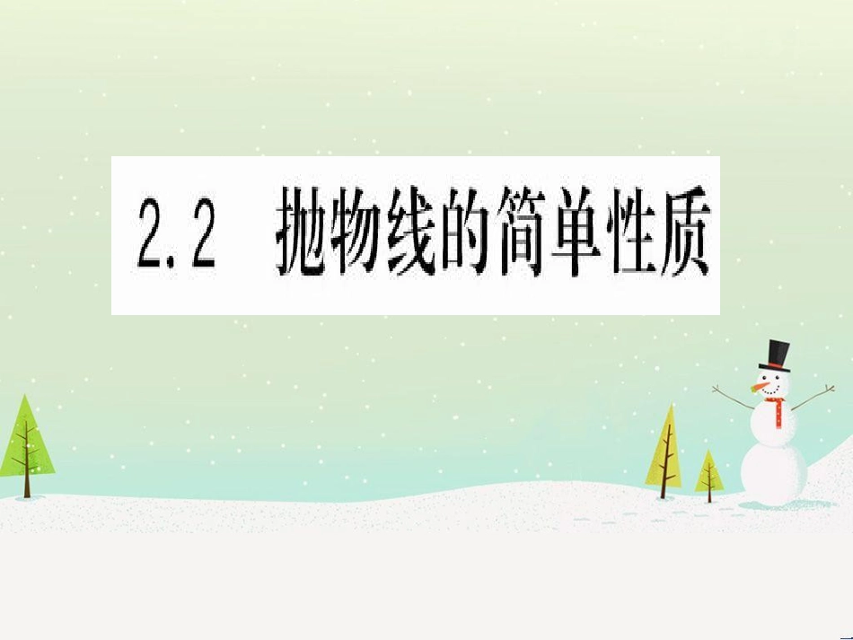 八年级物理上册 1.3《活动降落伞比赛》课件 （新版）教科版 (1178)_第1页