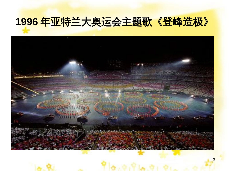 八年级音乐下册 第5单元《我和你》课件2 湘教版_第3页