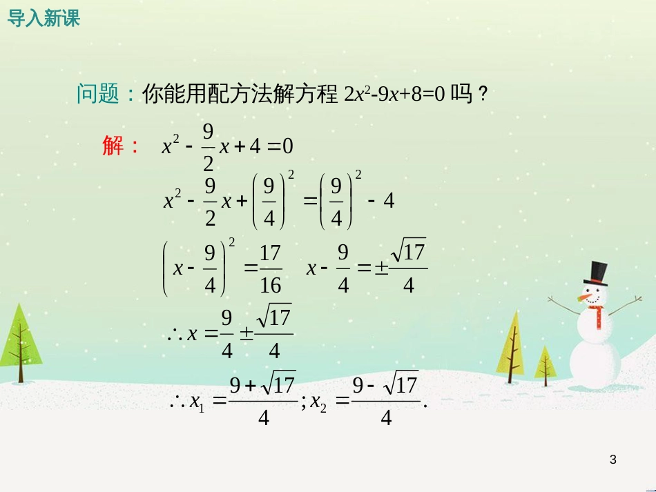 qobAAA2016年秋九年级数学上册 2.2.2 公式法课件 （新版）湘教版_第3页