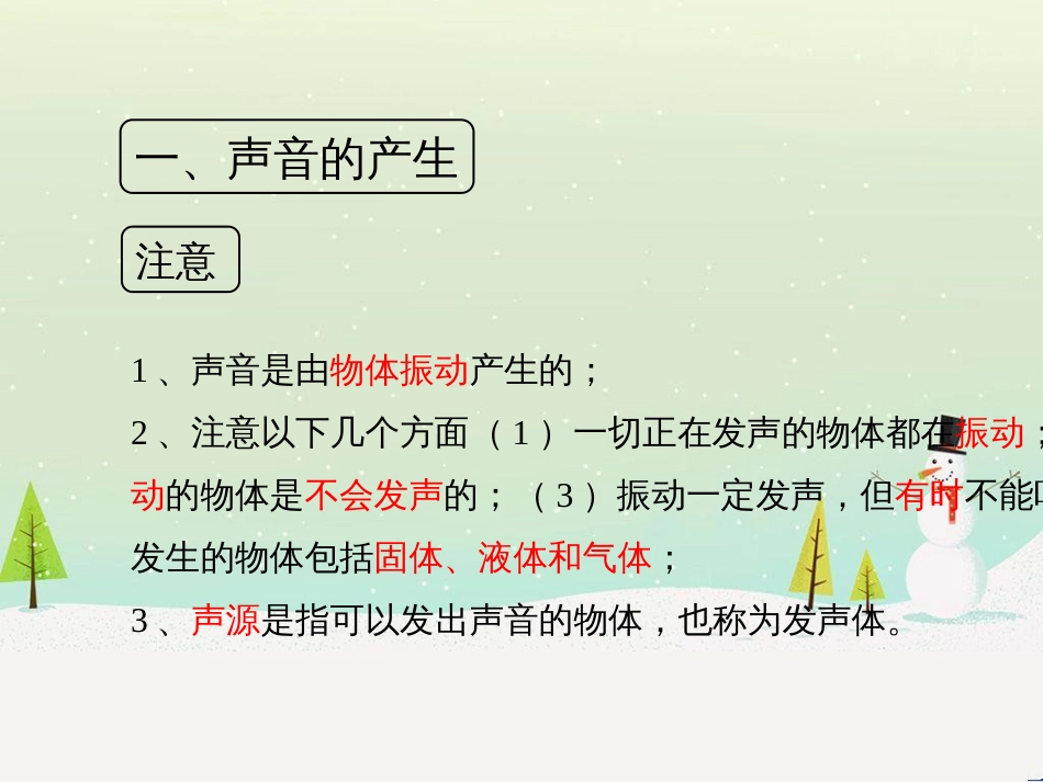 八年级物理上册 2.1《我们怎样听见声音》考点方法课件 （新版）粤教沪版_第2页