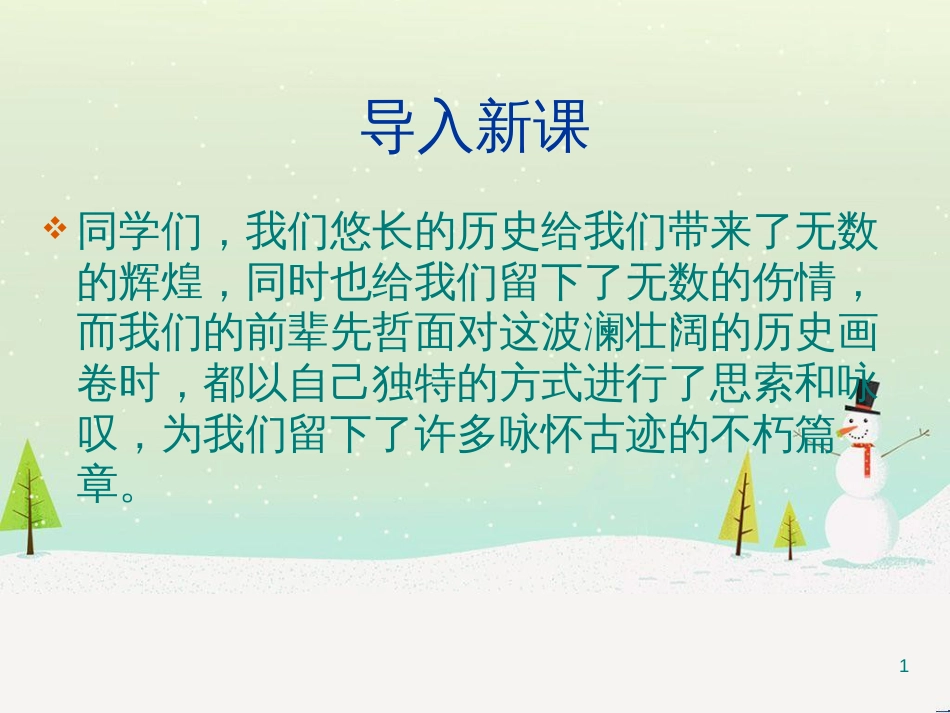 八年级生物下册 13.1 生物的分类课件1 北京版 (980)_第1页