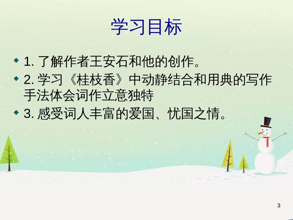 八年级生物下册 13.1 生物的分类课件1 北京版 (980)_第3页