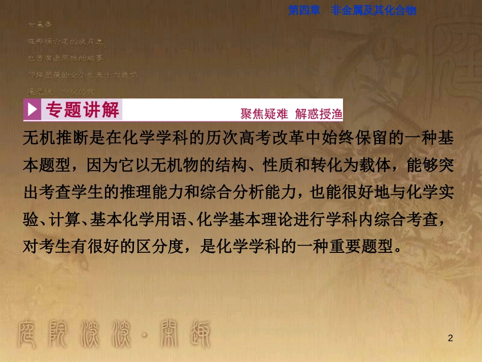 高考语文总复习 第1单元 现代新诗 1 沁园春长沙课件 新人教版必修1 (709)_第2页