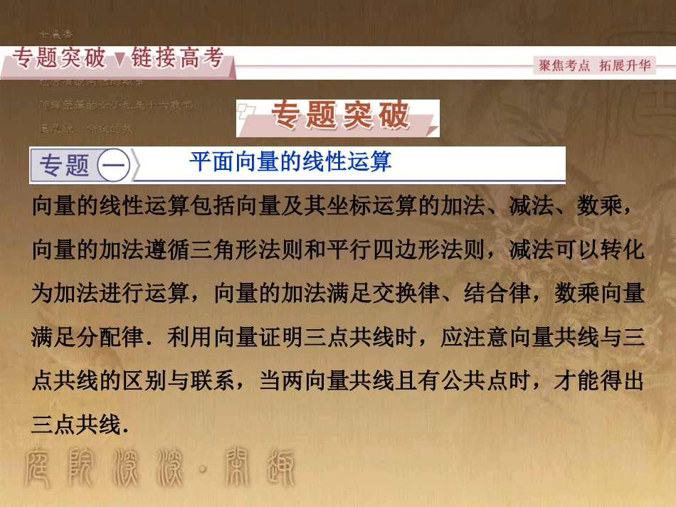 高考语文总复习 第1单元 现代新诗 1 沁园春长沙课件 新人教版必修1 (402)_第3页