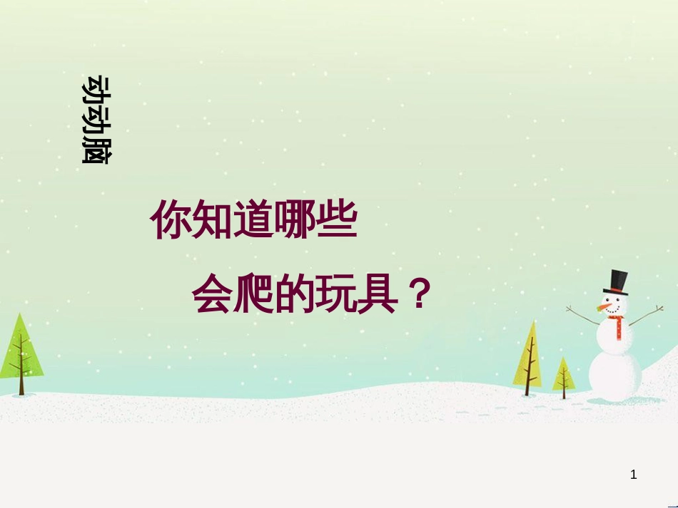 八年级生物下册 13.1 生物的分类课件1 北京版 (1233)_第1页